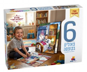 Picture of My Mitzvot Puzzles 6 in 1 Boys Theme